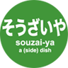 Souzai Ya / BlueTree Gourmet's picture